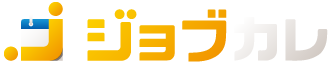 ジョブカレ