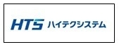 ハイテクシステム株式会社