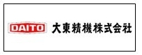 大東精機株式会社