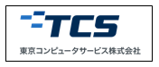 東京コンピュータサービス株式会社